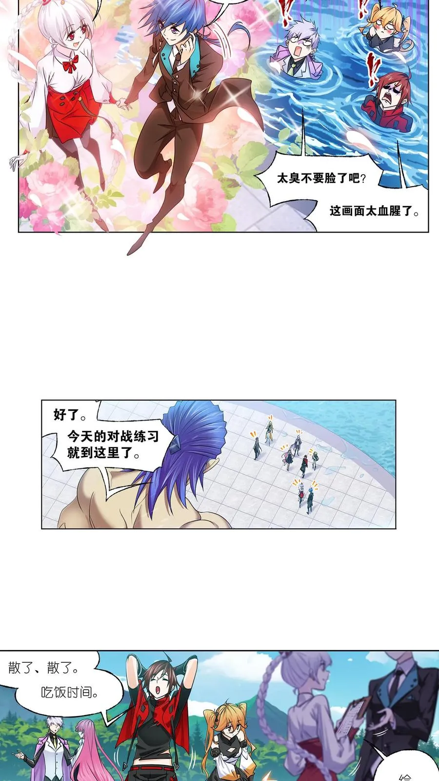 第326话：第五考——战海星（上） 第16页