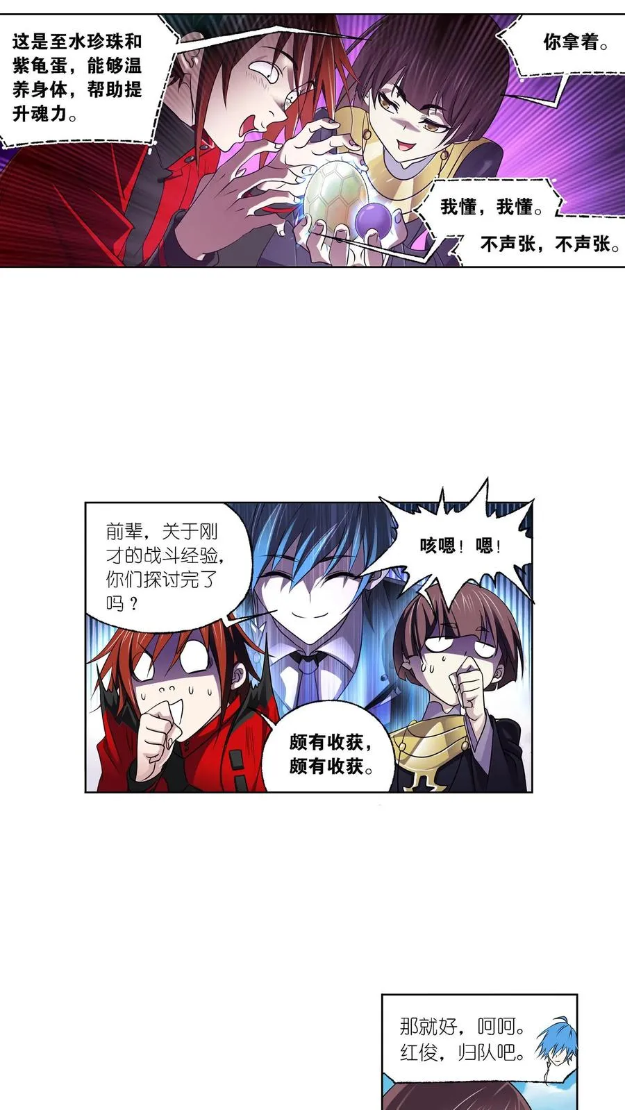 第326话：第五考——战海星（上） 第18页