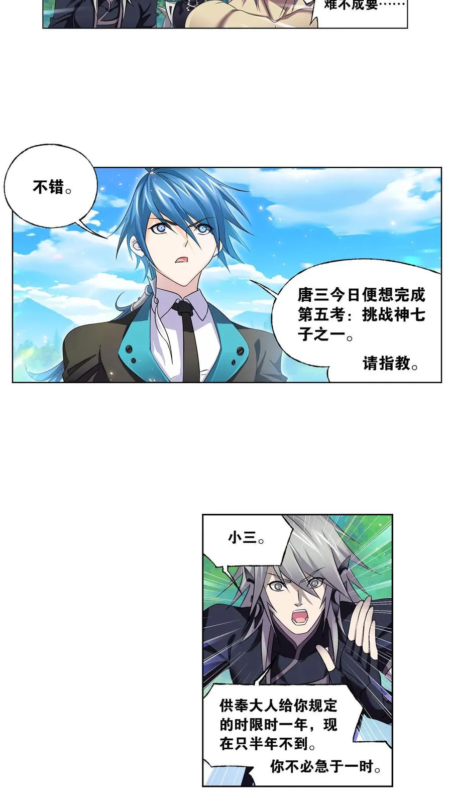 第326话：第五考——战海星（上） 第20页