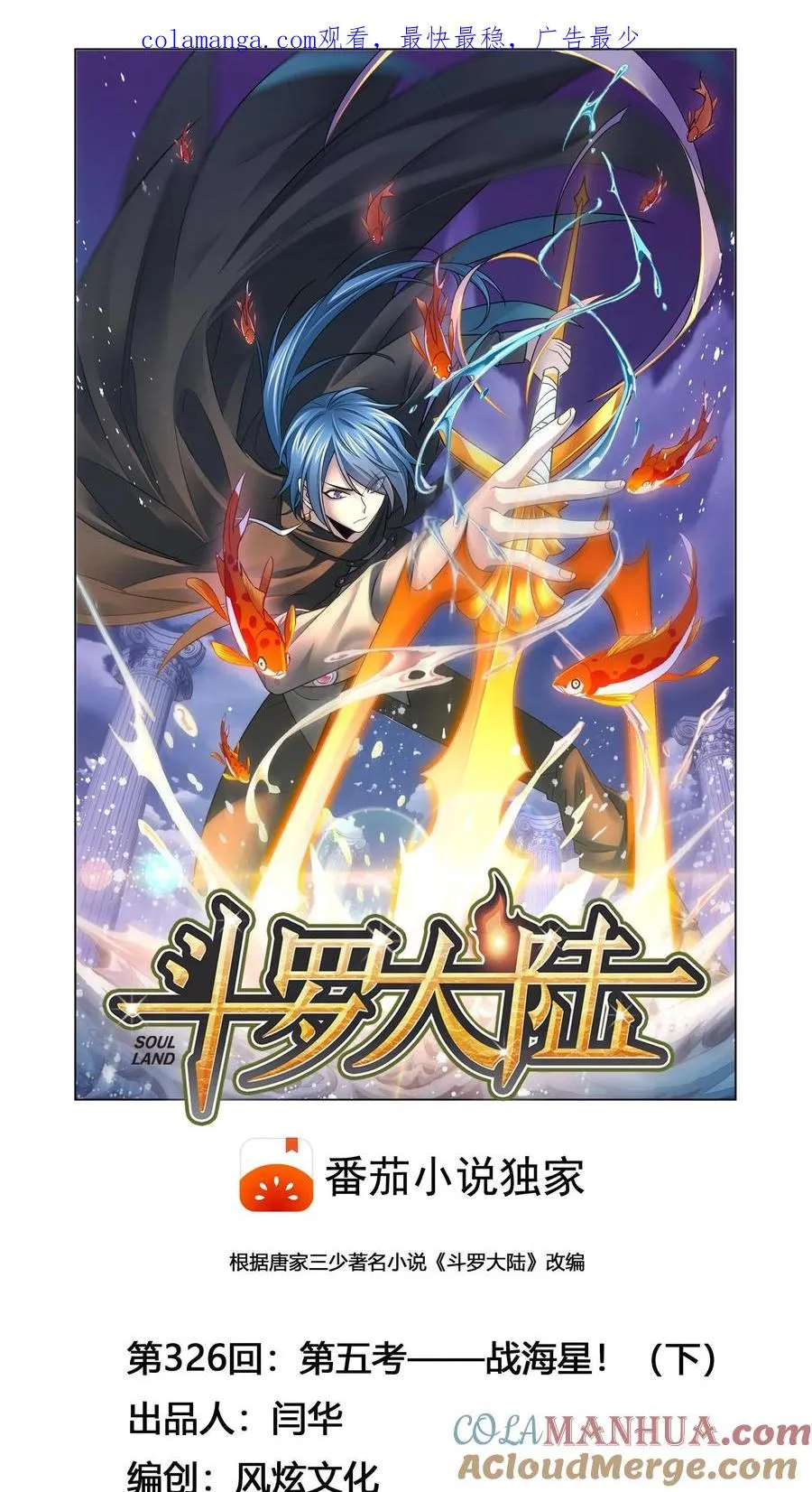 第326话：第五考——战海星（下） 第1页