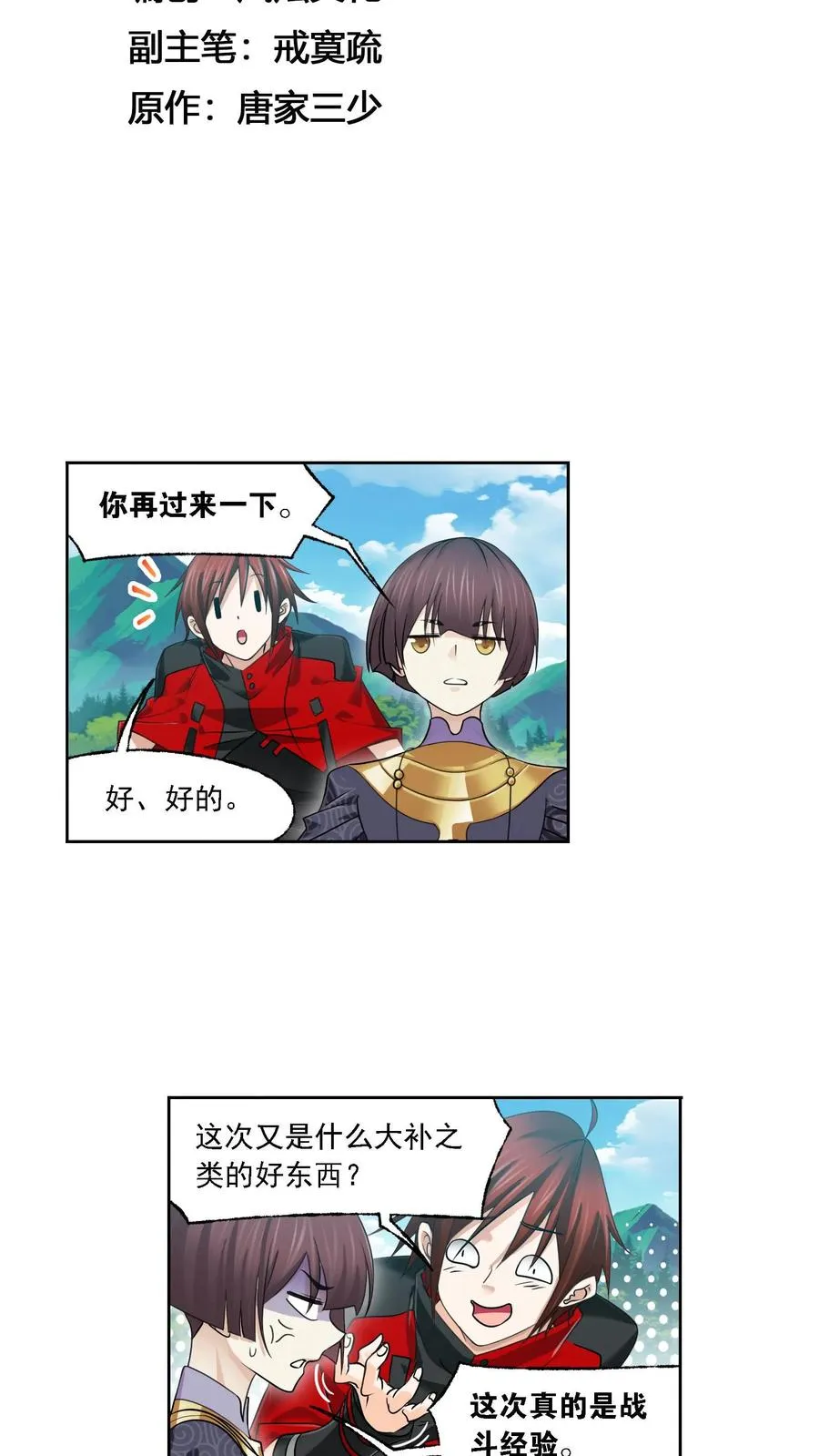第326话：第五考——战海星（下） 第2页