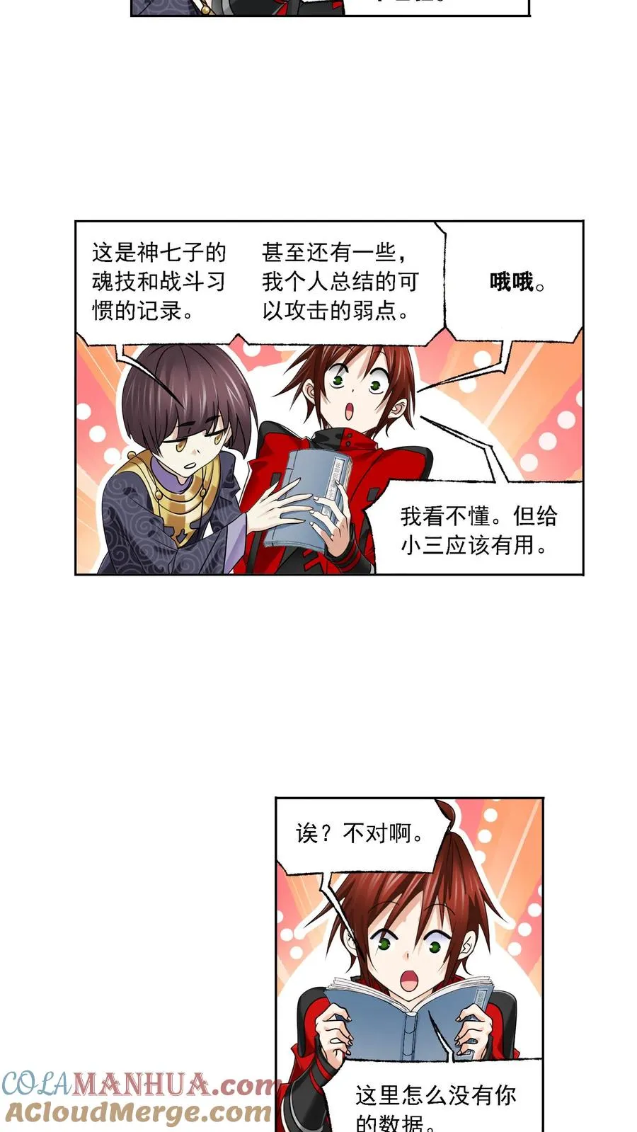 第326话：第五考——战海星（下） 第3页