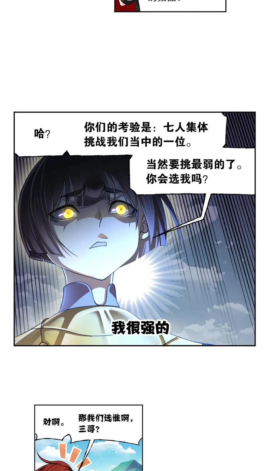 第326话：第五考——战海星（下） 第4页