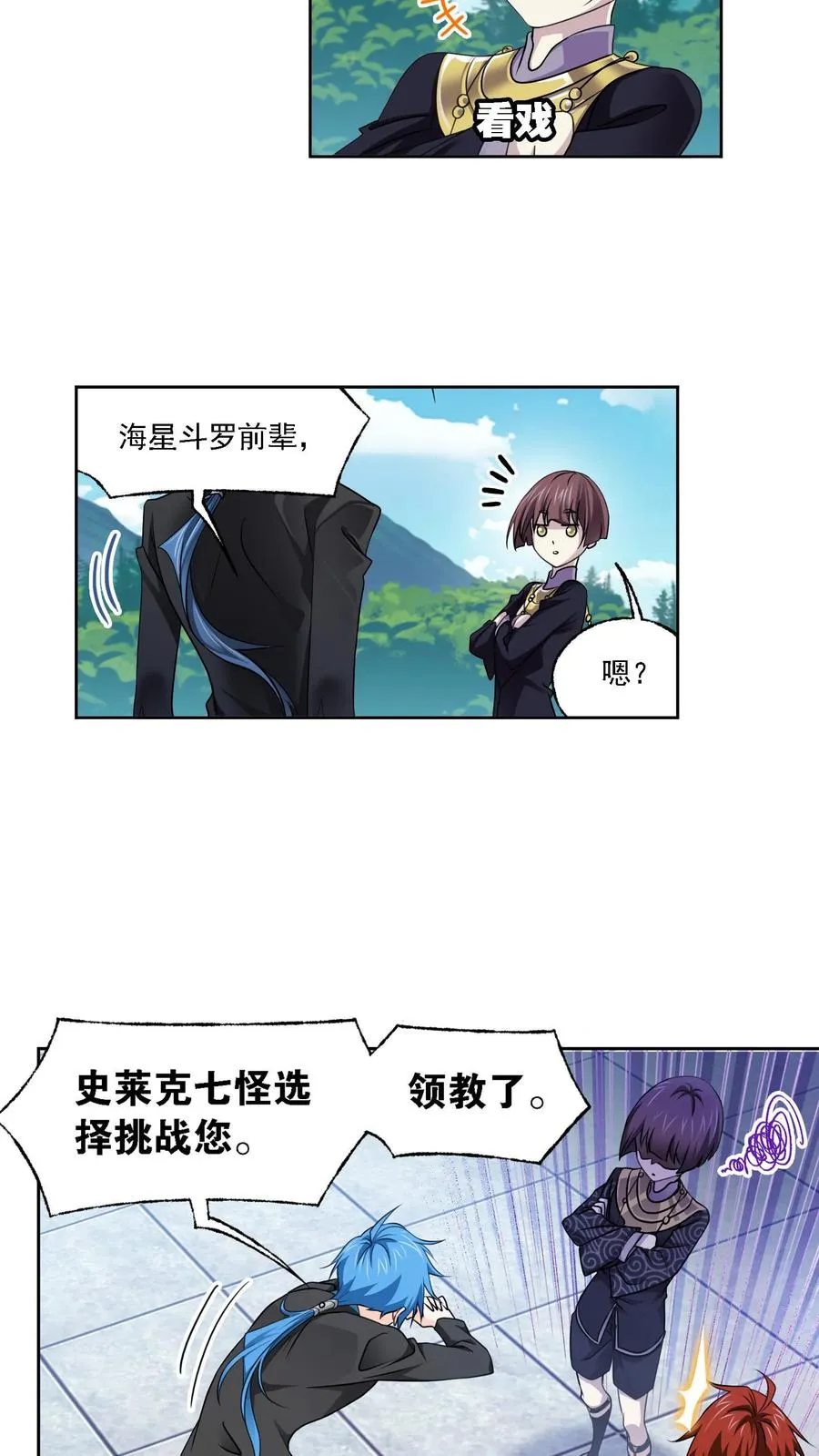 第326话：第五考——战海星（下） 第6页