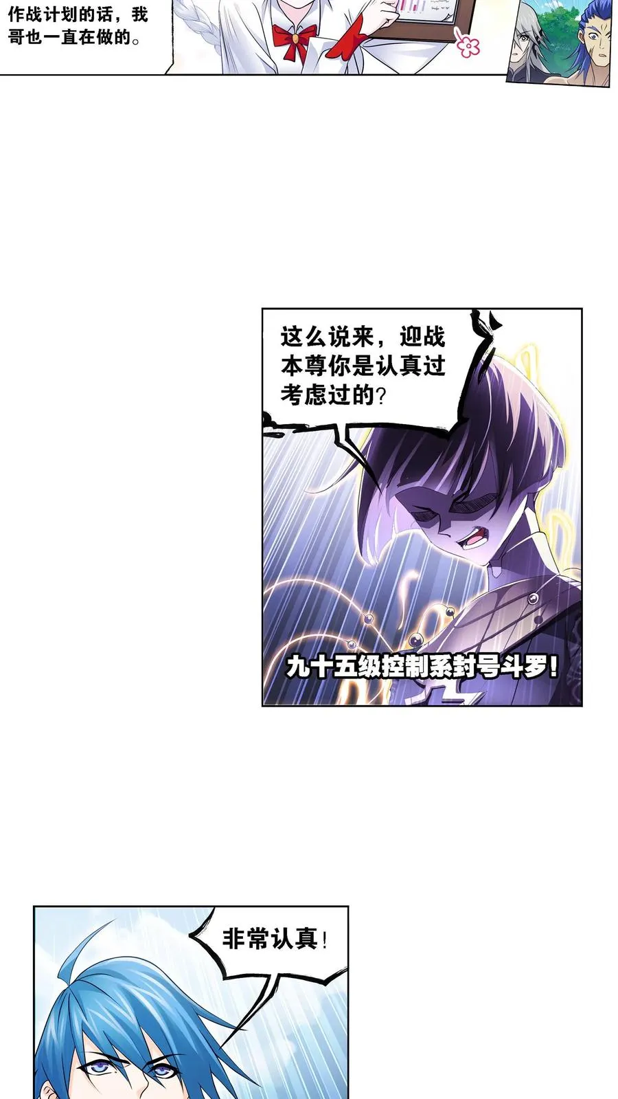 第326话：第五考——战海星（下） 第8页