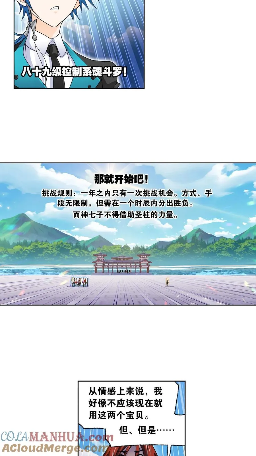 第326话：第五考——战海星（下） 第9页
