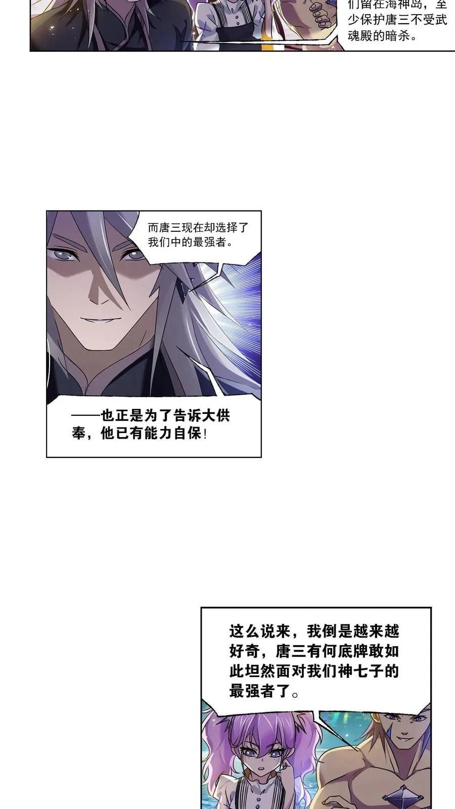 第326话：第五考——战海星（下） 第12页