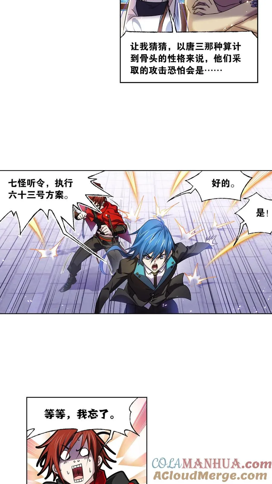 第326话：第五考——战海星（下） 第13页