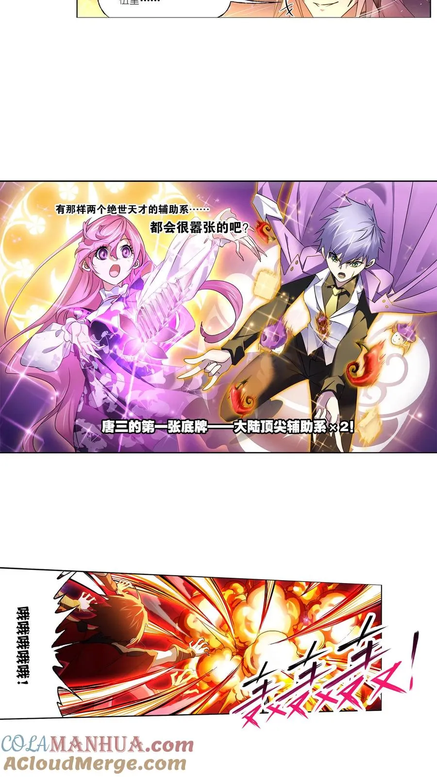 第326话：第五考——战海星（下） 第17页