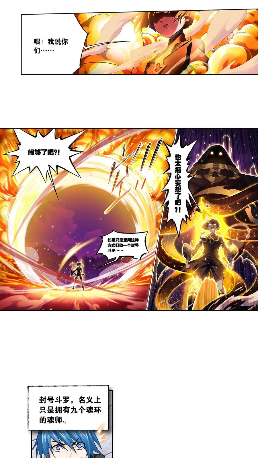 第326话：第五考——战海星（下） 第18页