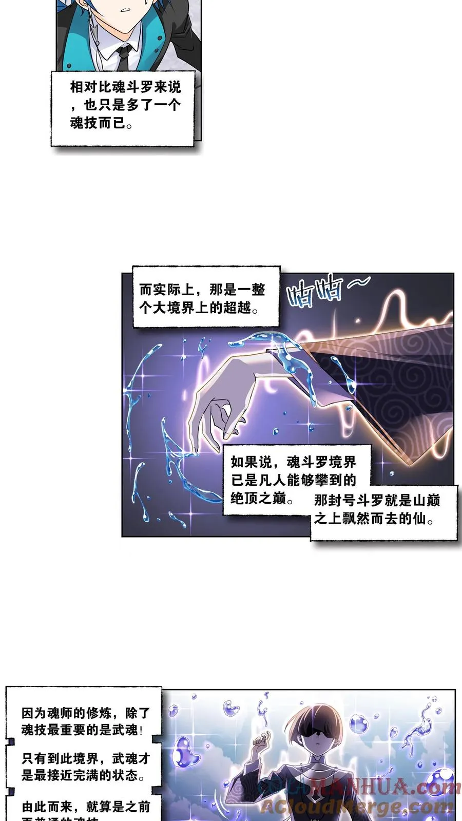 第326话：第五考——战海星（下） 第19页