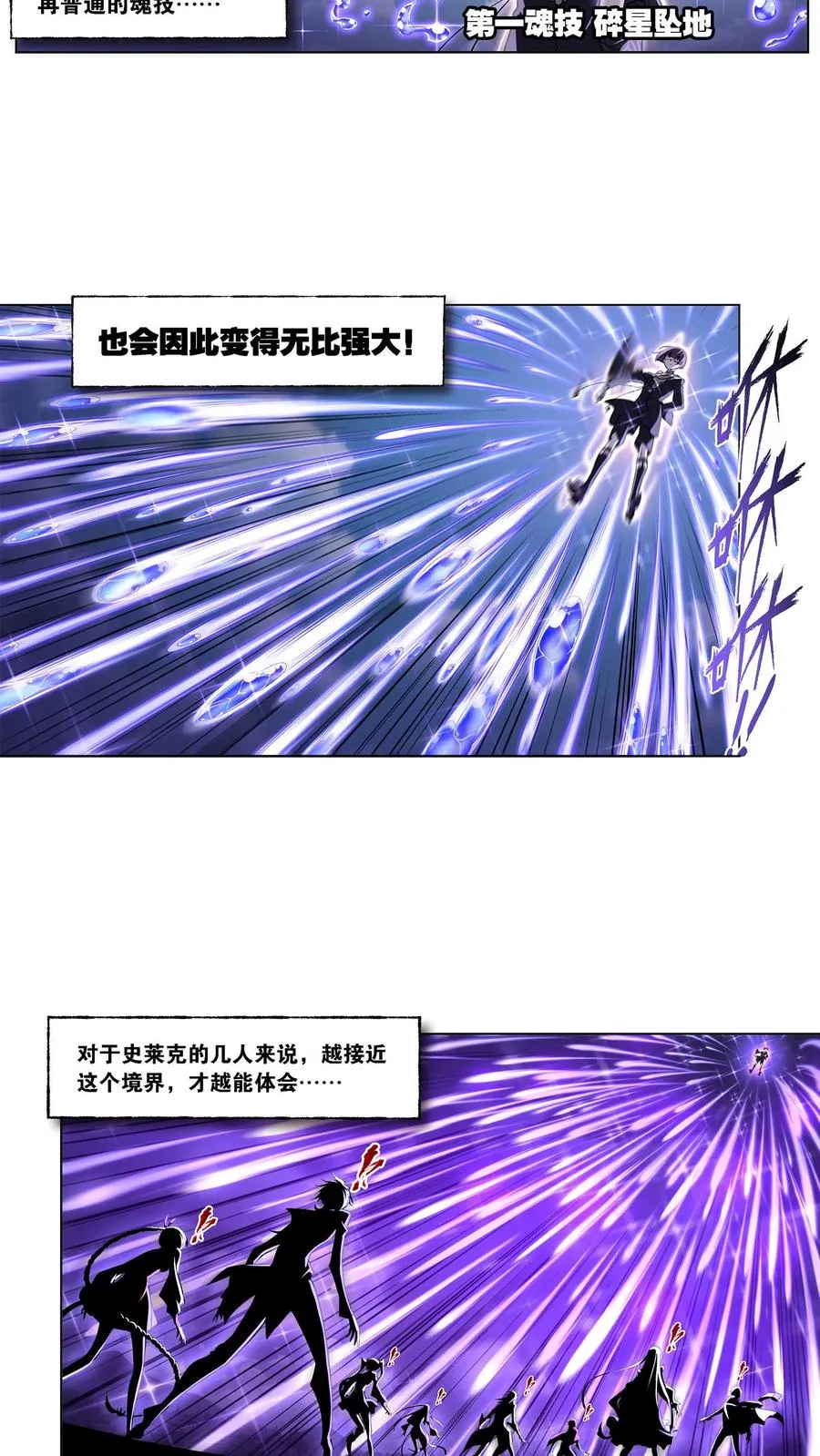 第326话：第五考——战海星（下） 第20页