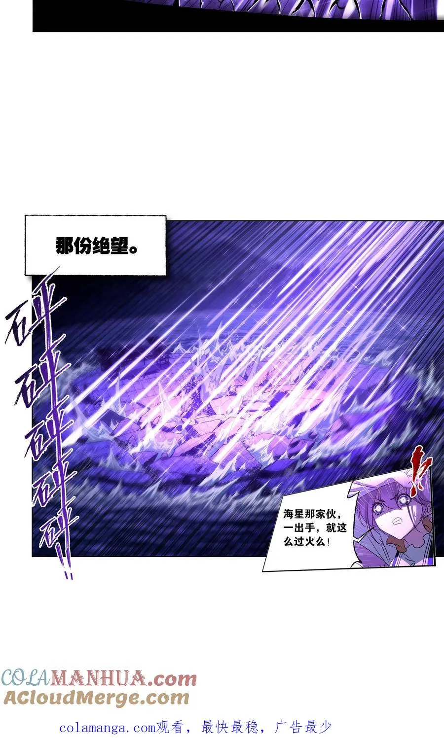 第326话：第五考——战海星（下） 第21页