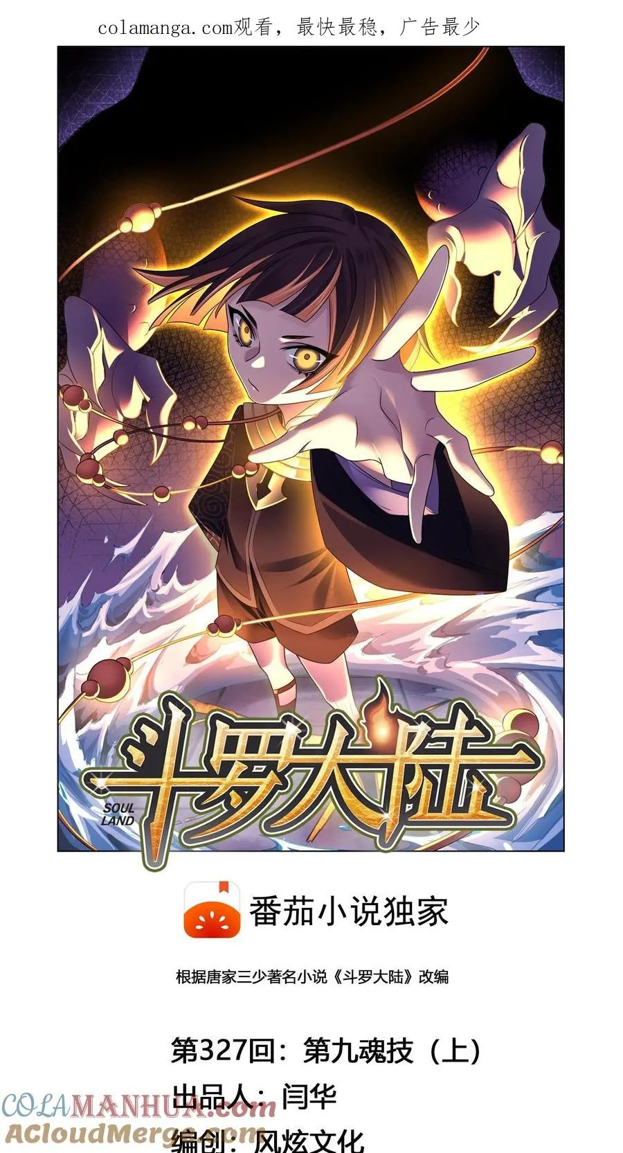 第327话：第九魂技（上） 第1页