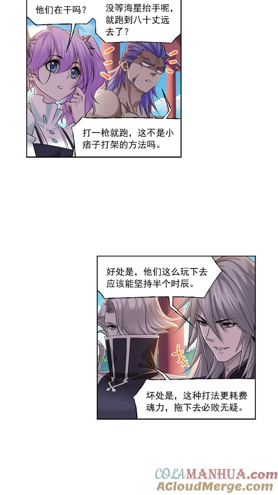 第327话：第九魂技（上） 第15页