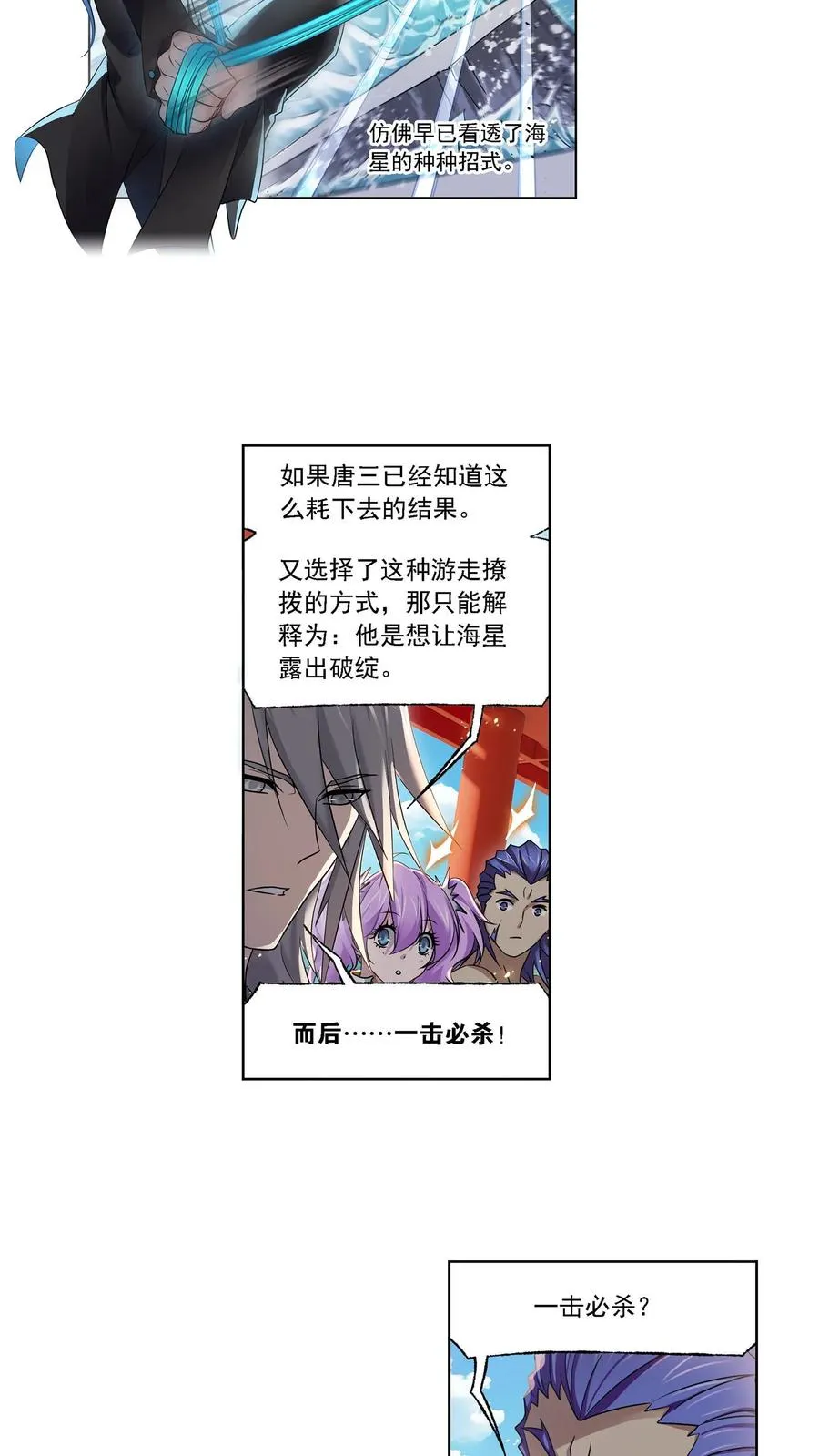 第327话：第九魂技（上） 第18页