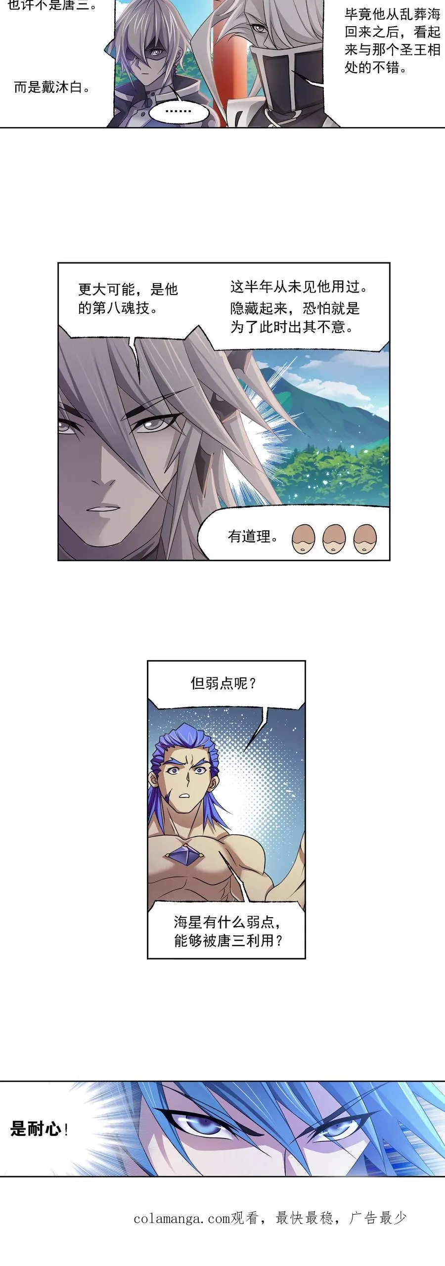 第327话：第九魂技（上） 第20页
