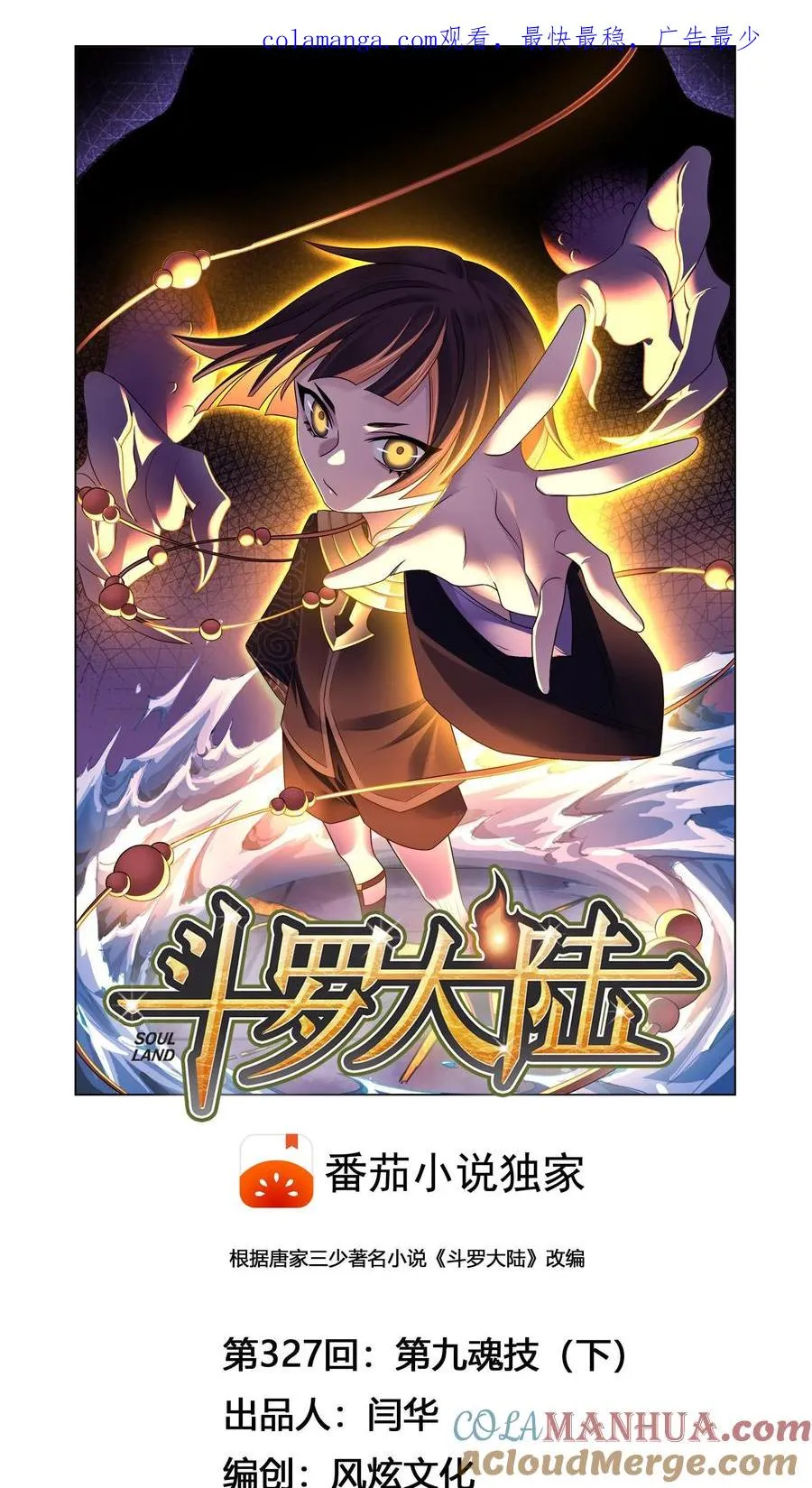 第327话：第九魂技（下） 第1页