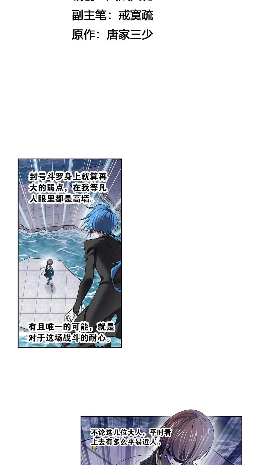 第327话：第九魂技（下） 第2页