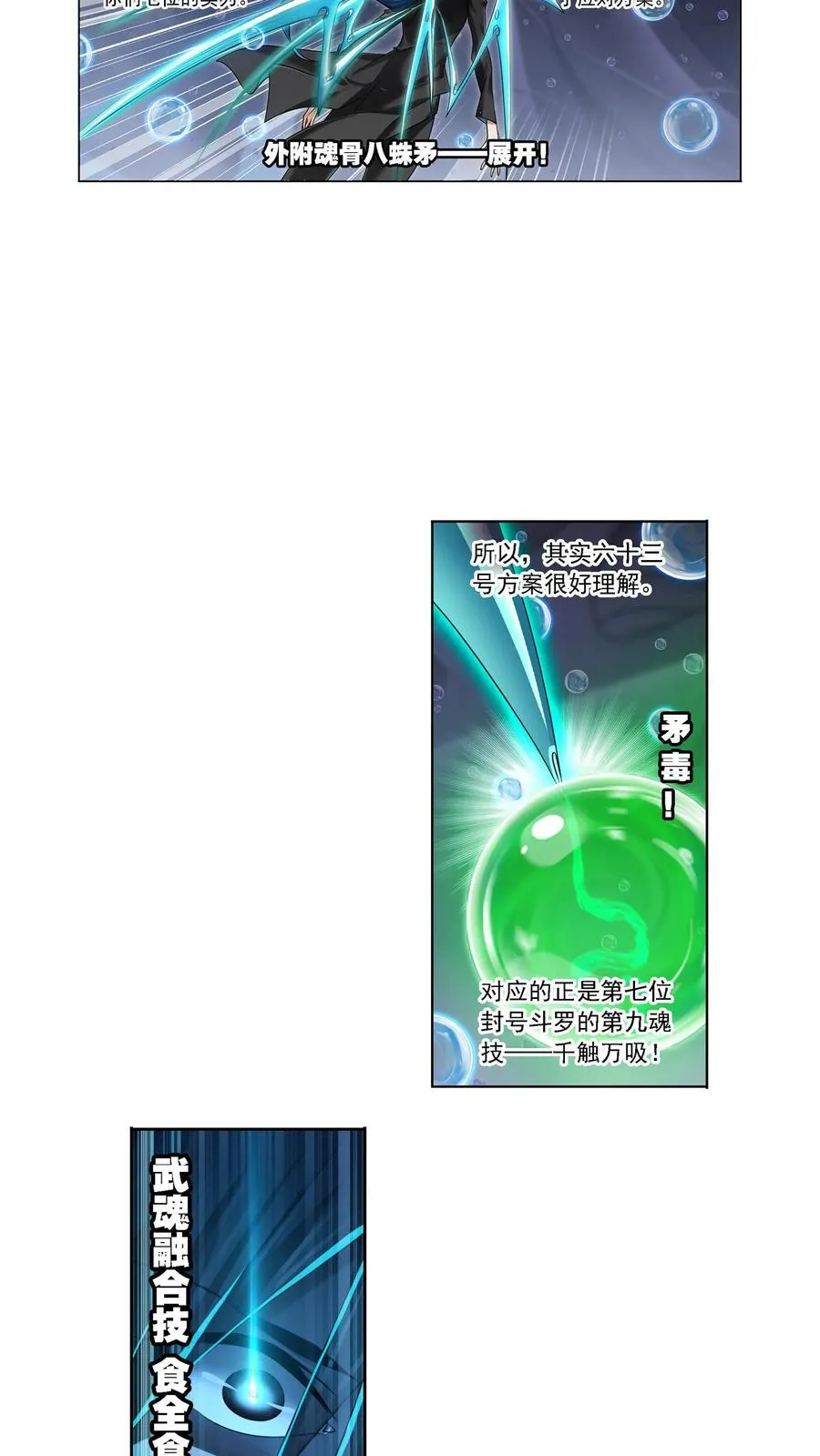 第327话：第九魂技（下） 第14页
