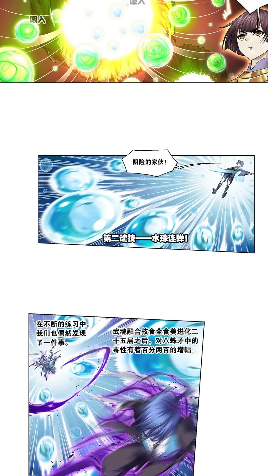 第327话：第九魂技（下） 第16页