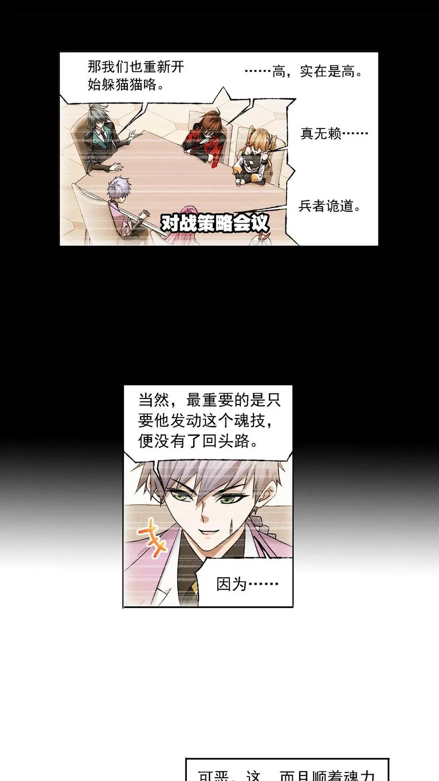 第327话：第九魂技（下） 第18页