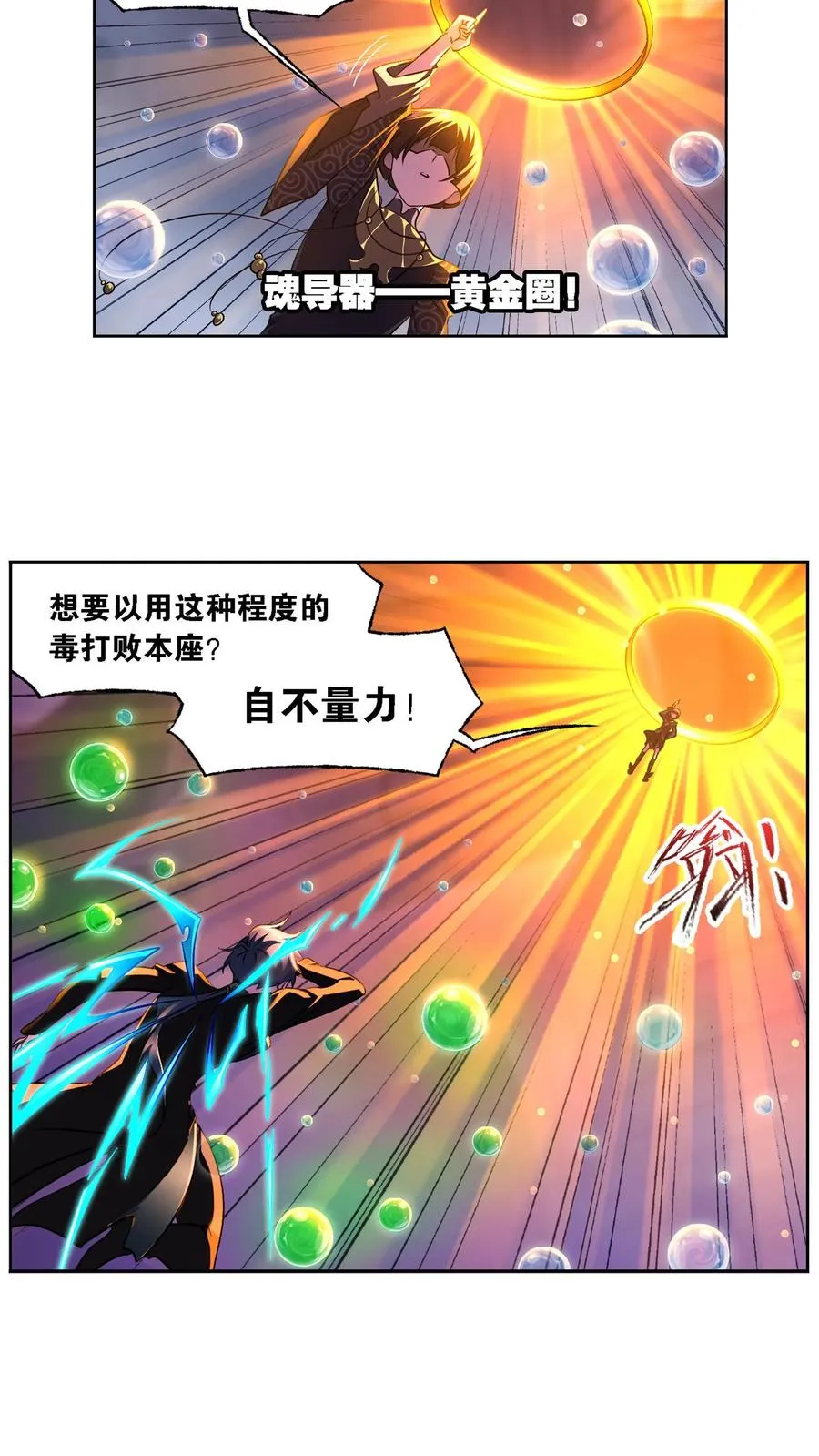 第327话：第九魂技（下） 第20页