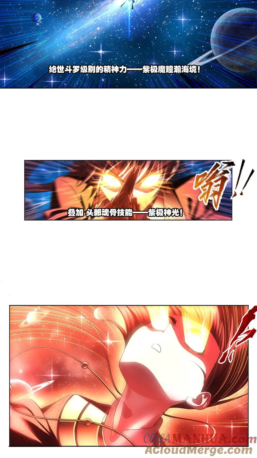第328话：对战绝世斗罗（上） 第7页