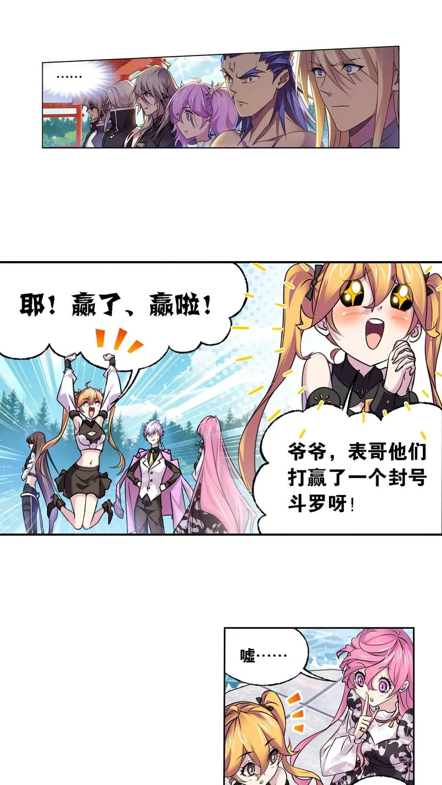 第328话：对战绝世斗罗（上） 第10页