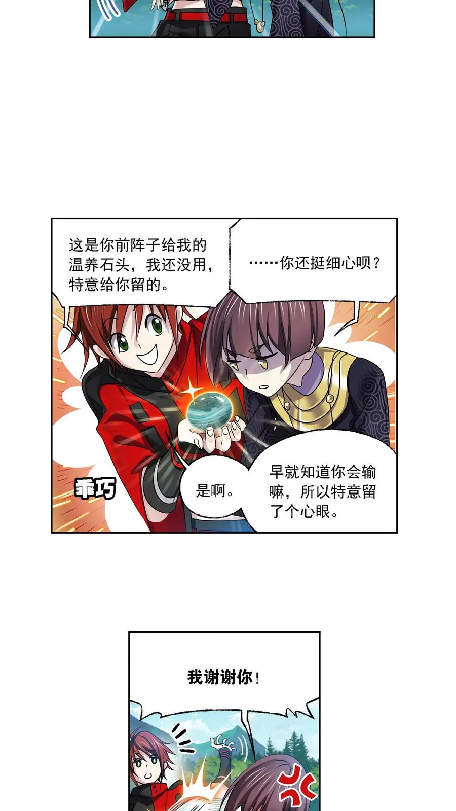 第328话：对战绝世斗罗（上） 第12页