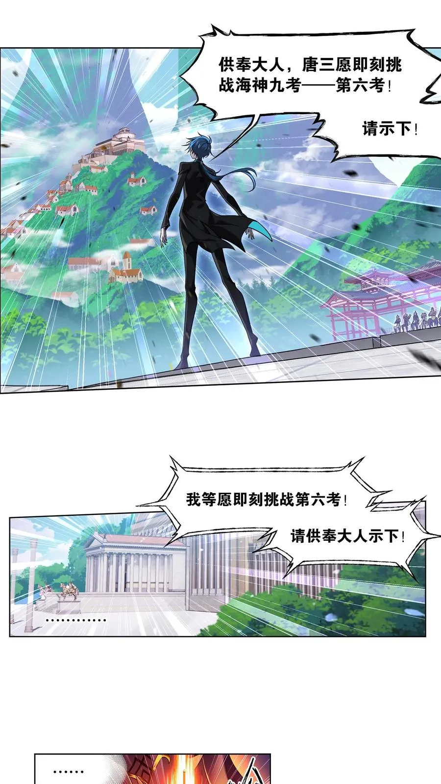 第328话：对战绝世斗罗（上） 第18页
