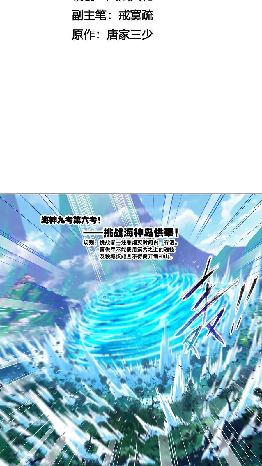第328话：对战绝世斗罗（下） 第2页