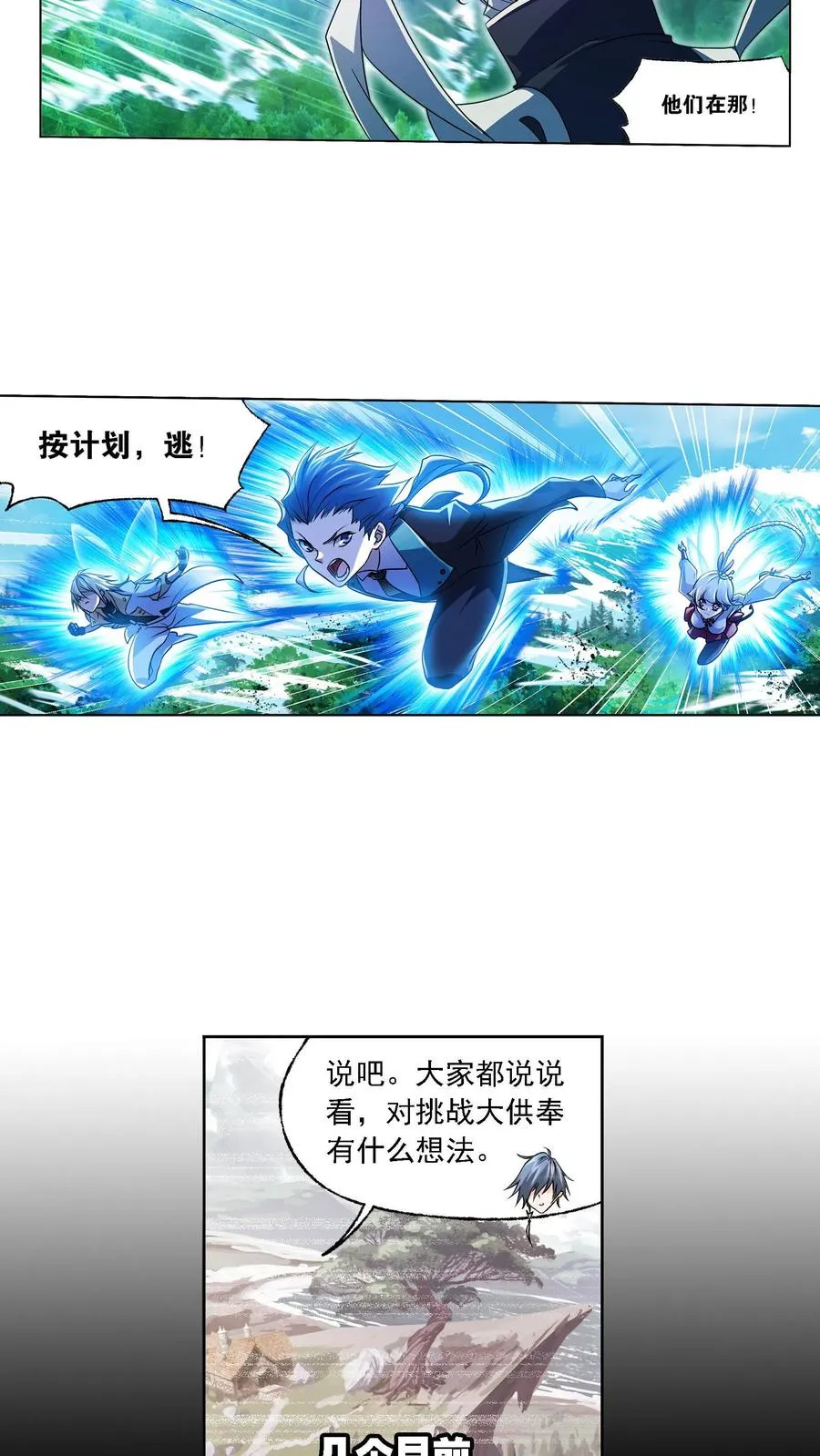 第328话：对战绝世斗罗（下） 第4页