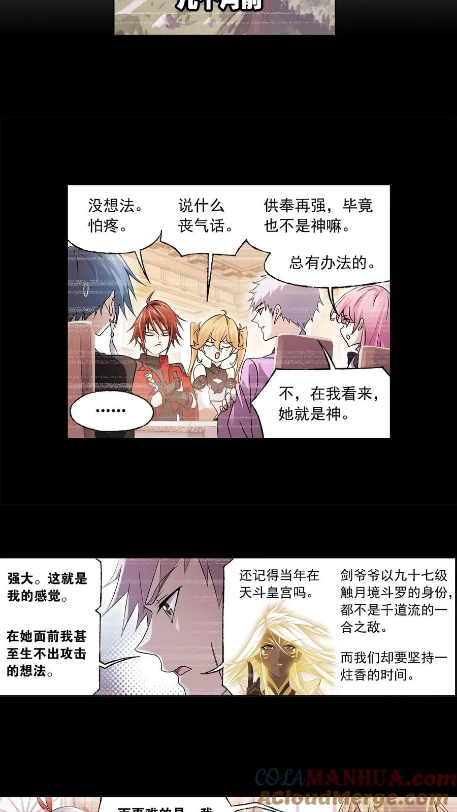 第328话：对战绝世斗罗（下） 第5页