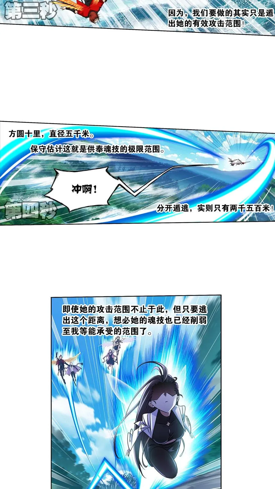 第328话：对战绝世斗罗（下） 第8页
