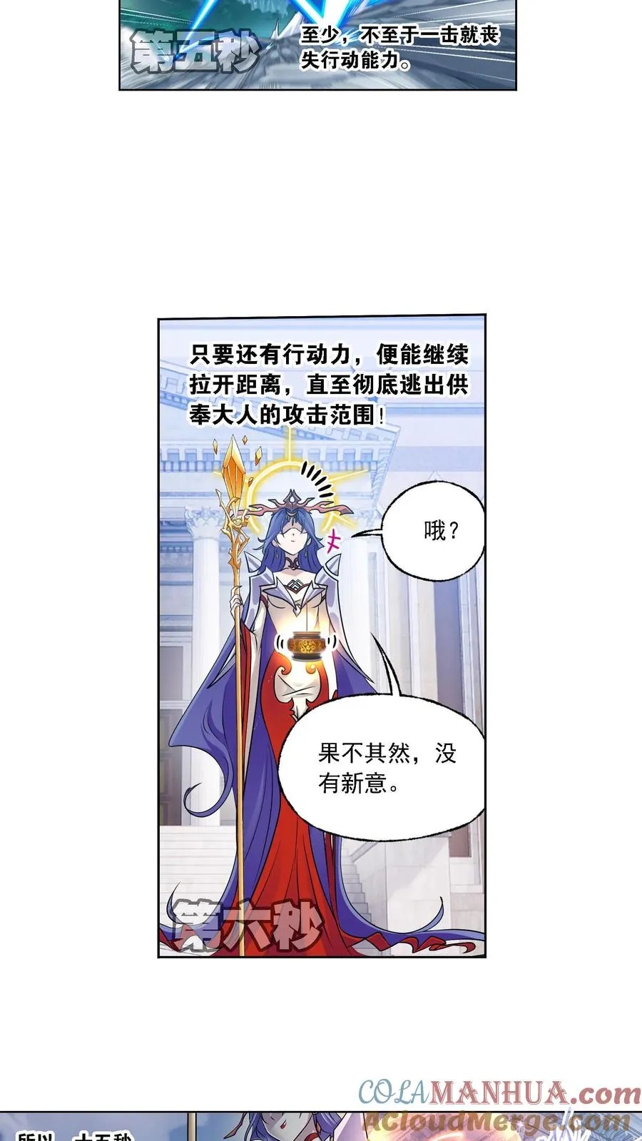 第328话：对战绝世斗罗（下） 第9页