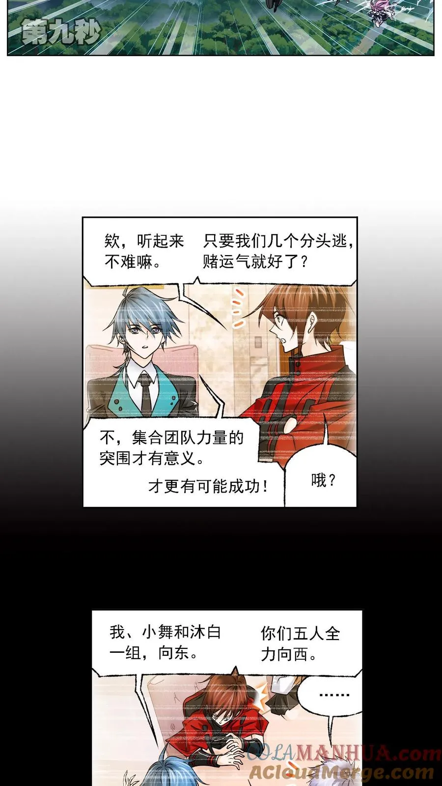 第328话：对战绝世斗罗（下） 第11页