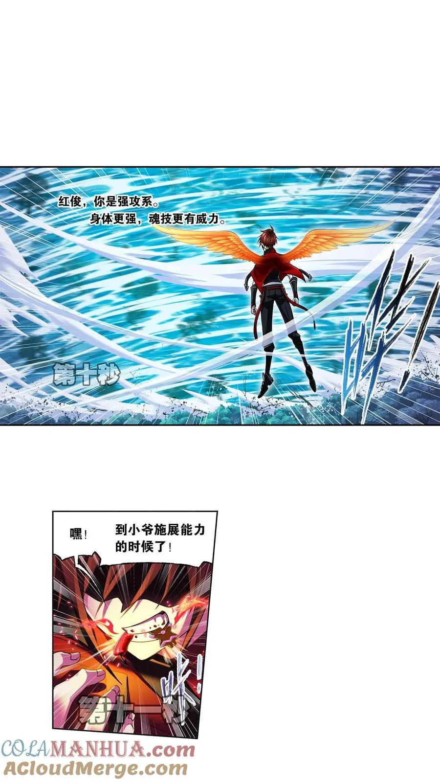 第328话：对战绝世斗罗（下） 第13页