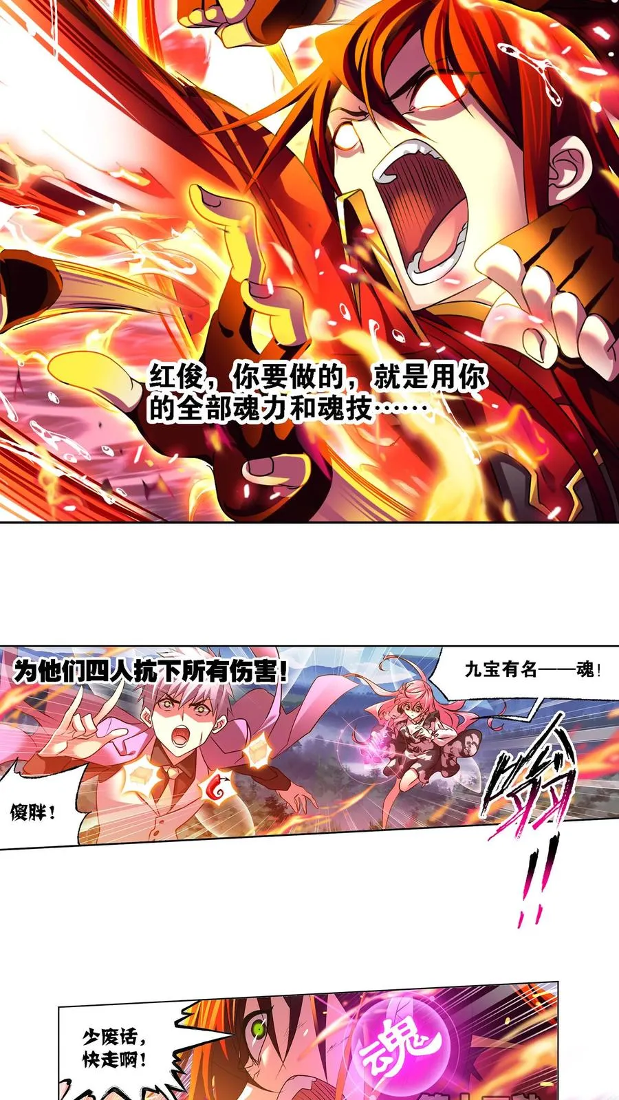 第328话：对战绝世斗罗（下） 第16页