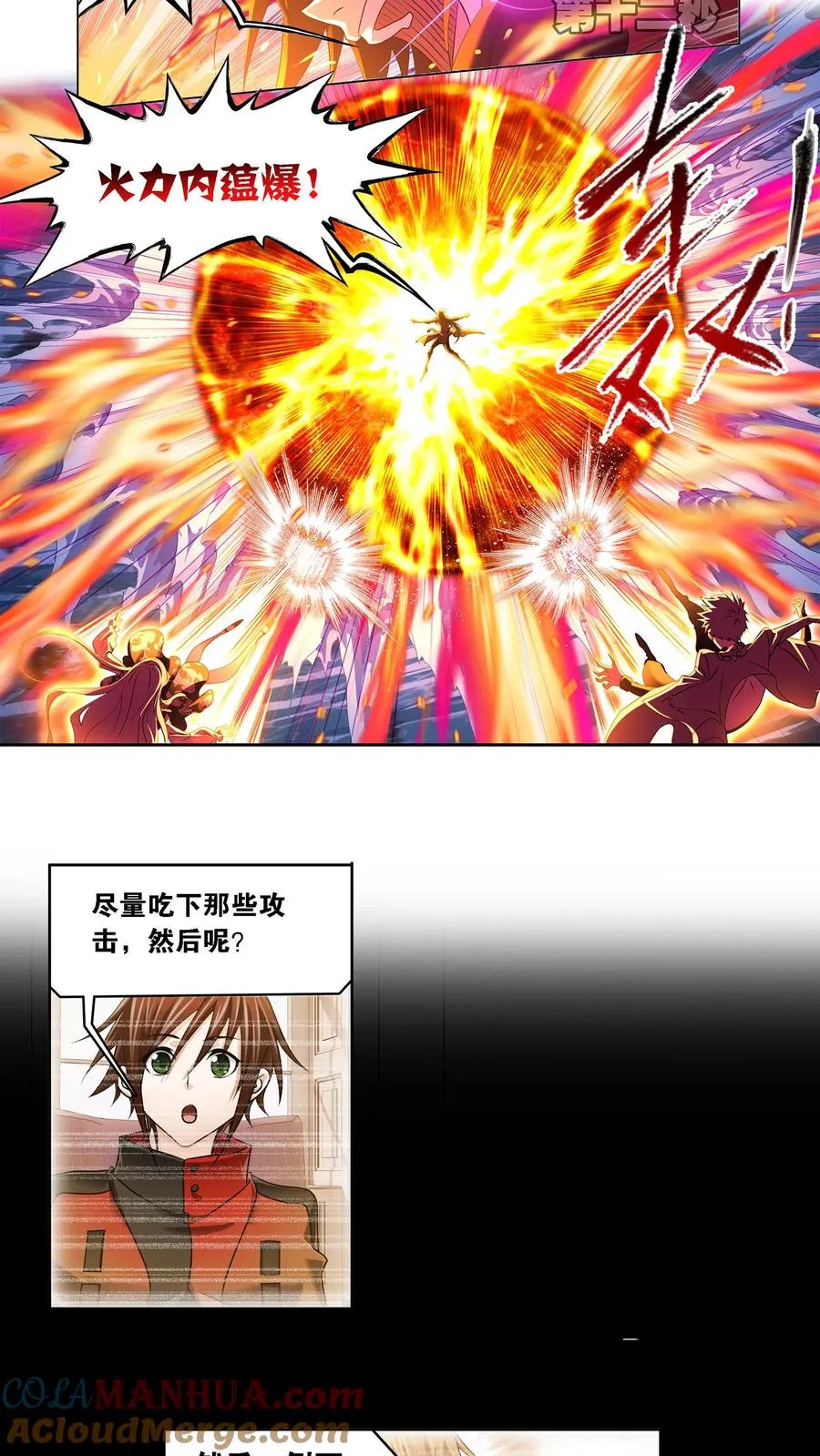 第328话：对战绝世斗罗（下） 第17页