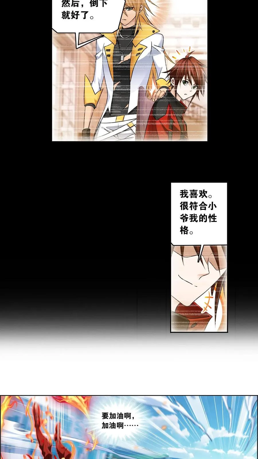 第328话：对战绝世斗罗（下） 第18页
