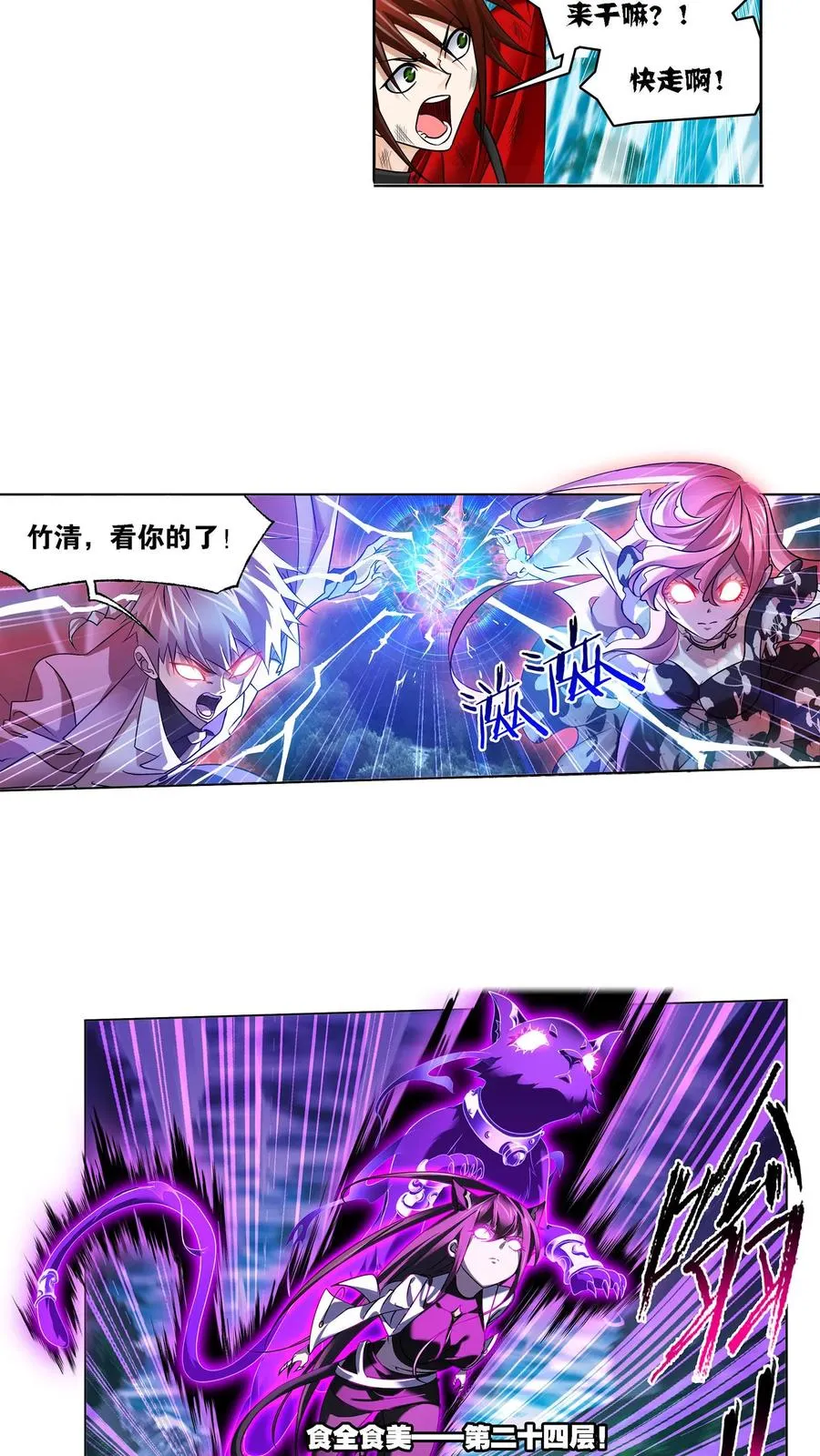 第328话：对战绝世斗罗（下） 第20页