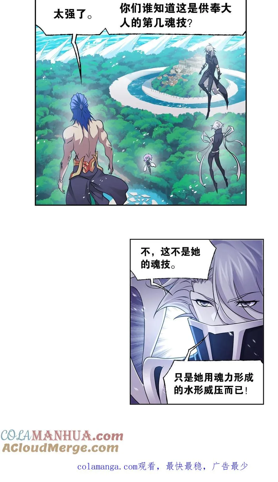 第328话：对战绝世斗罗（下） 第23页