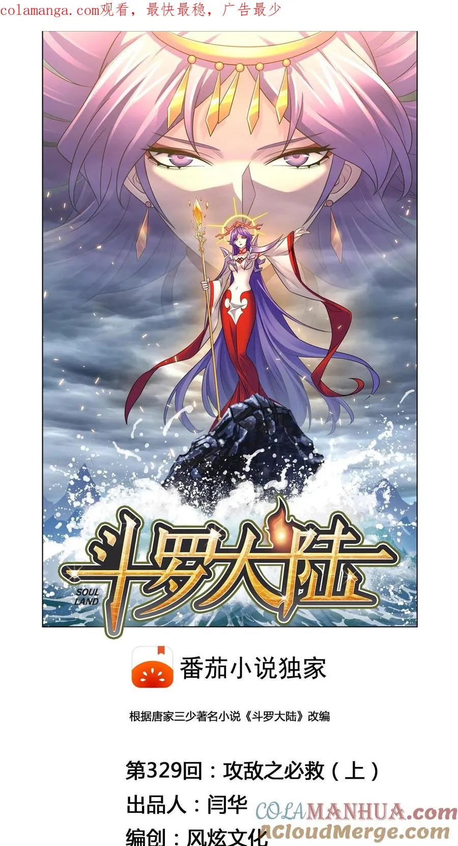 第329话：攻敌之必救（上） 第1页