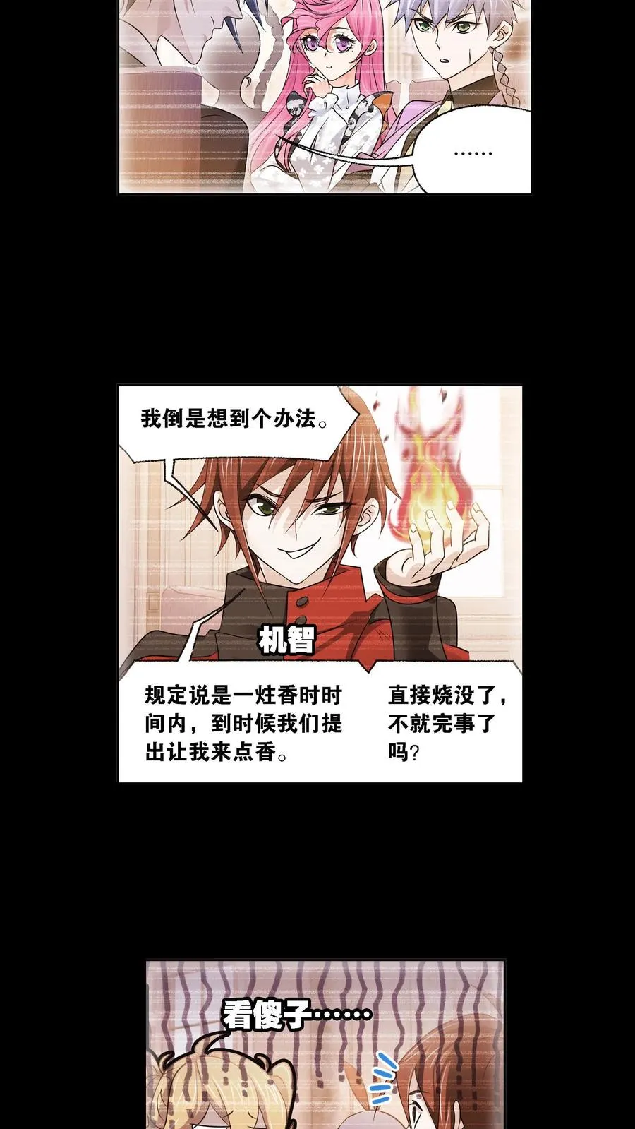 第329话：攻敌之必救（上） 第14页