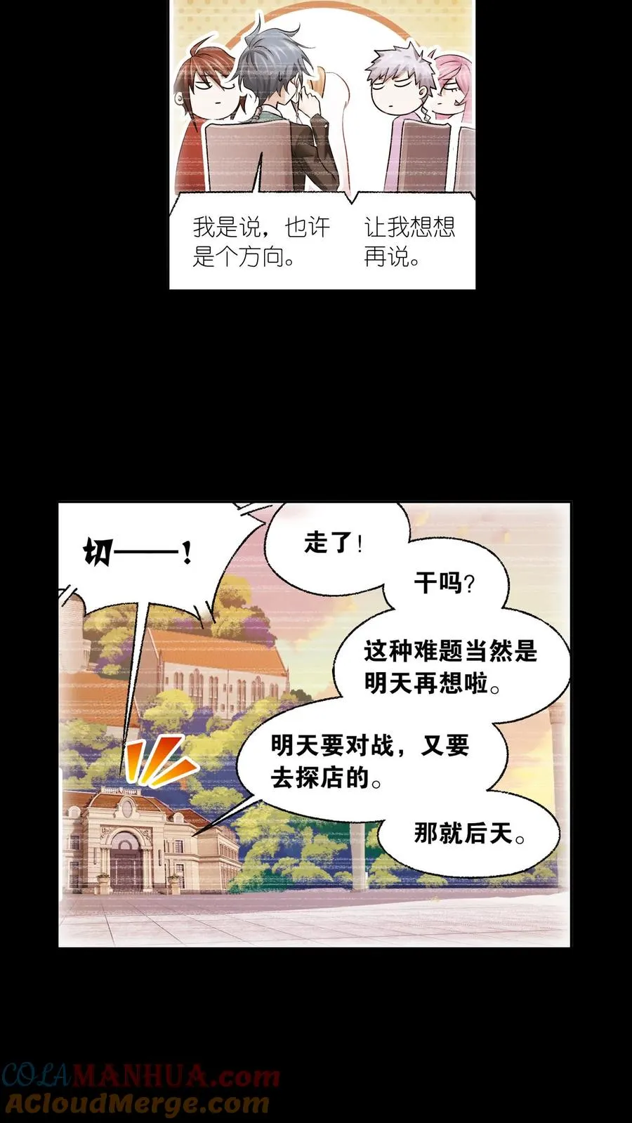 第329话：攻敌之必救（上） 第17页