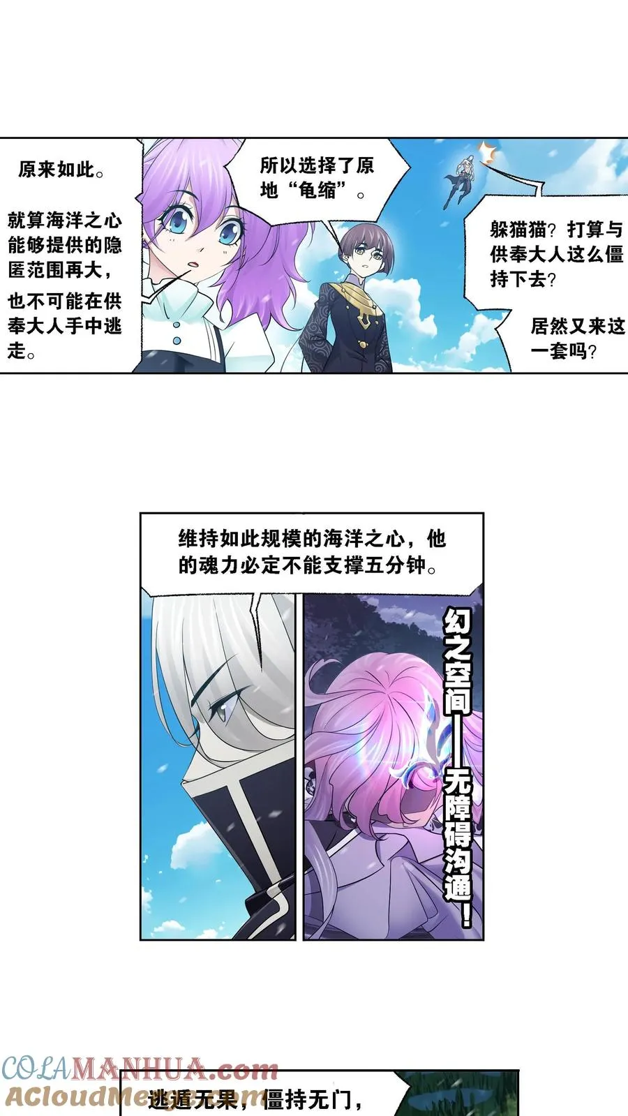 第329话：攻敌之必救（上） 第23页