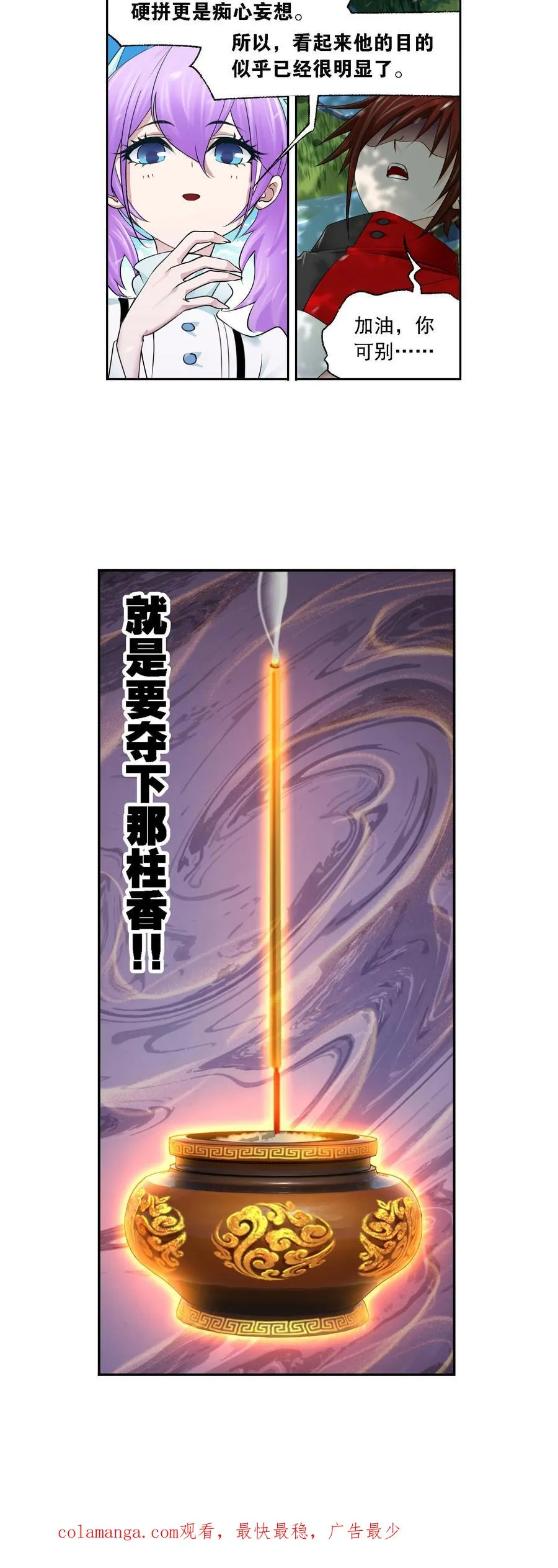 第329话：攻敌之必救（上） 第24页