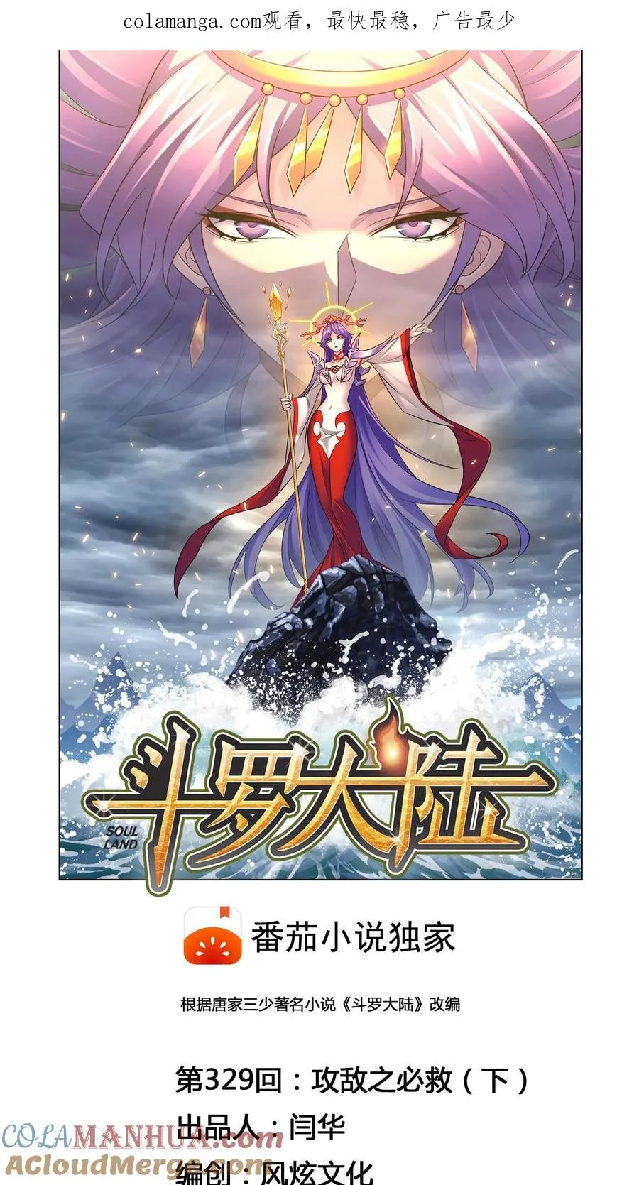 第329话：攻敌之必救（下） 第1页