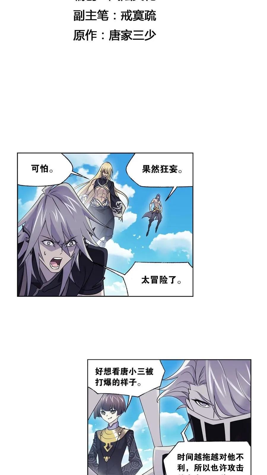 第329话：攻敌之必救（下） 第2页